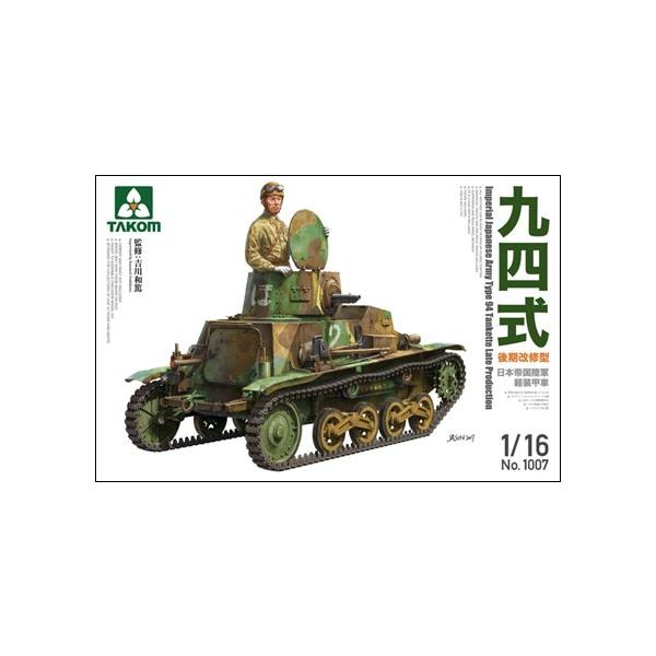 1/16スケールプラモデル 日本帝国陸軍 九四式 軽装甲車 : キヤホビー