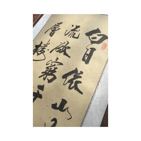 Amazon.co.jp: BP-470 燕方畏 在銘 掛軸 肉筆 書道 四行書 中国 台湾