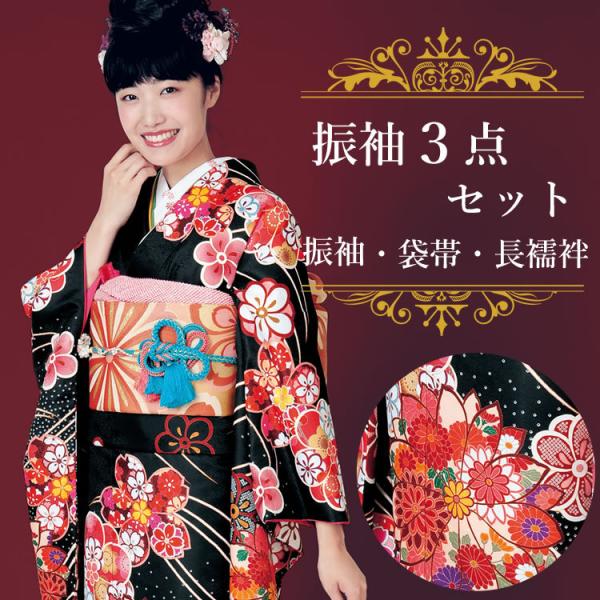 H.L（アッシュ・エル） 振袖3点セット 黒地吉祥華紋 振袖 袋帯 長襦袢