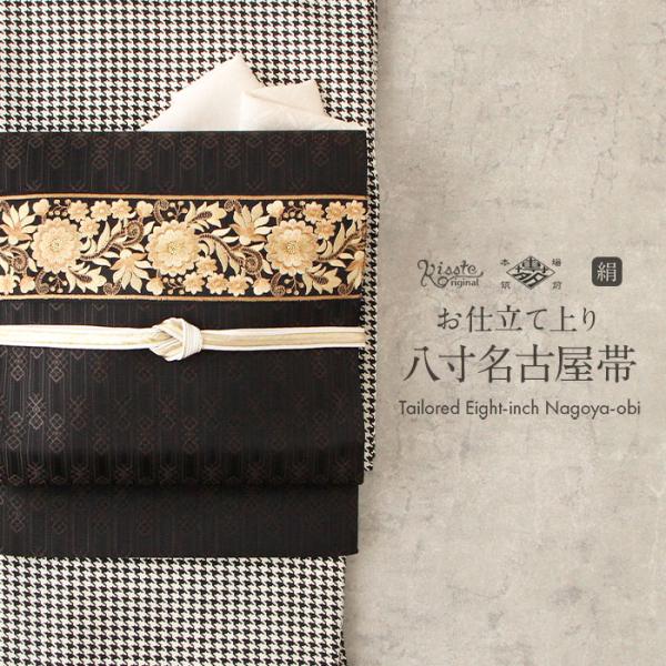 Kisste（キステ） 博多帯 名古屋帯 正絹 博多名古屋帯 新品 八寸名古屋