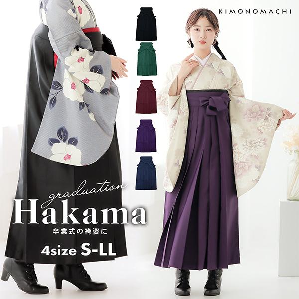 KIMONOMACHI 卒業式 袴 大学生 小学校 小学生 レディース 単品 無地