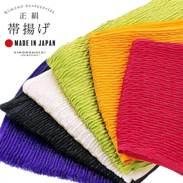 Prices down）振袖用 帯揚げ 正絹「ちりめん 金通し 全6色」古典 豪華
