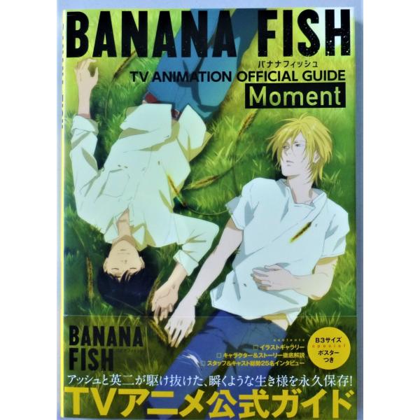 バナナフィッシュ BANANAFISH B2 公式ポスター バナナフィッシュ