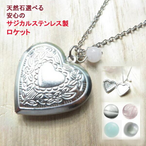 ロケットペンダント ステンレス 316L ハート アンティーク ロケット