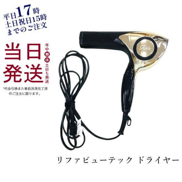 ReFa（リファ） リファビューテック ドライヤー RE-AB02A ホワイト RE