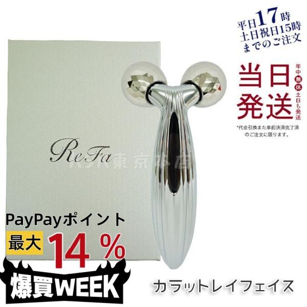ReFa（リファ） カラット レイ フェイス ReFa CARAT RAY FACE 美顔器