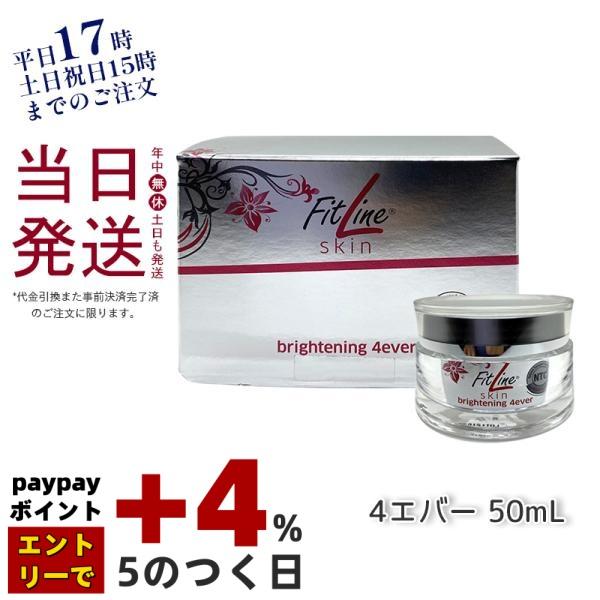 並行輸入品 フィットライン 4エバー SPF15 多機能クリーム フェイス