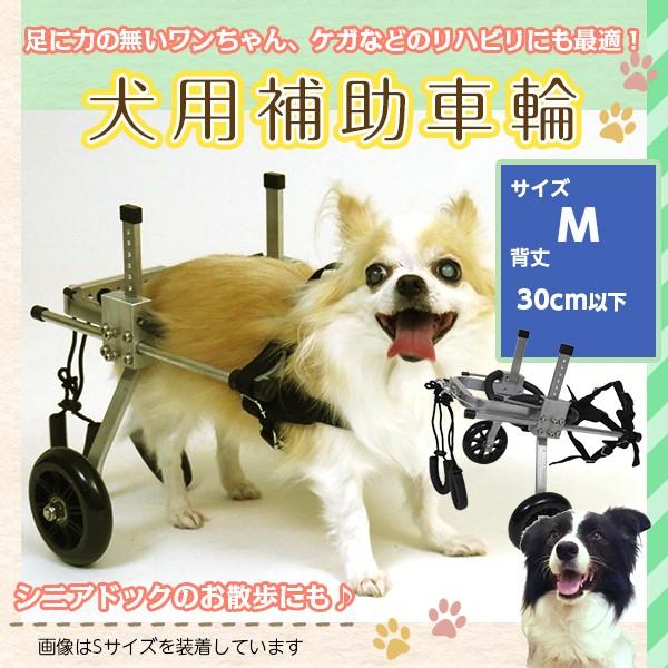 犬用車いす 4輪 アルミ製 あご乗せ付き 中型犬用 中型犬用 四輪車椅子