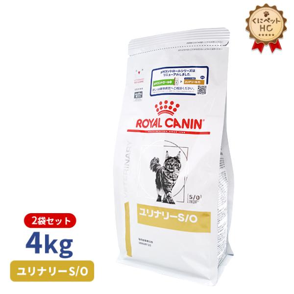 ロイヤルカナン（ROYAL CANIN） 猫用 ユリナリーS/O ドライ 4kg/2個