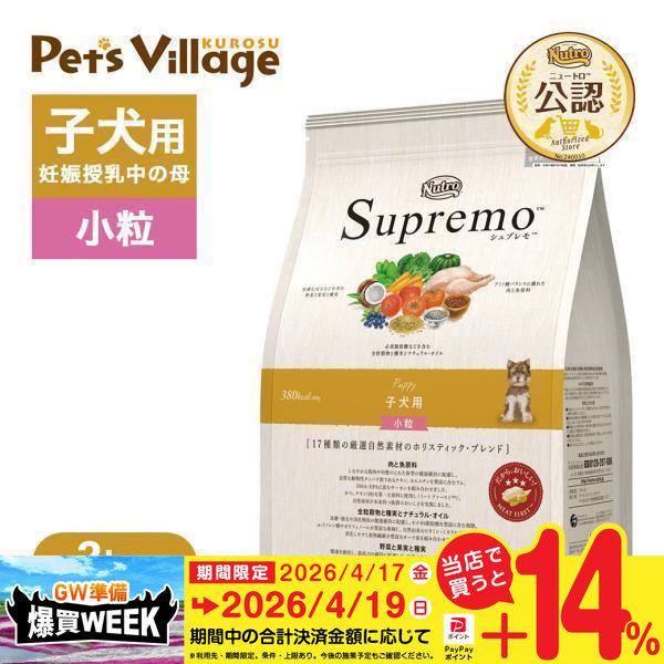 シュプレモ 公認店 ニュートロ 子犬用 小粒 3kg ドッグフード : ペッツ