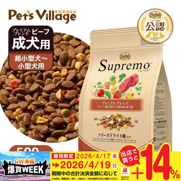 ニュートロ シュプレモ 超小型犬～小型犬用 成犬用 19kg 【公式通販】