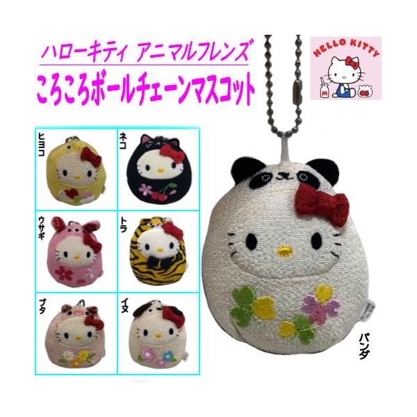 ハッピー ハローキティ 世界 子犬のお散歩 ファスナーマスコット 6種