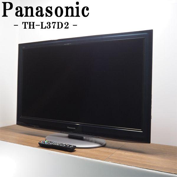 Panasonic 37インチ 250GBHDD内蔵 液晶テレビ 都内近郊配送可能