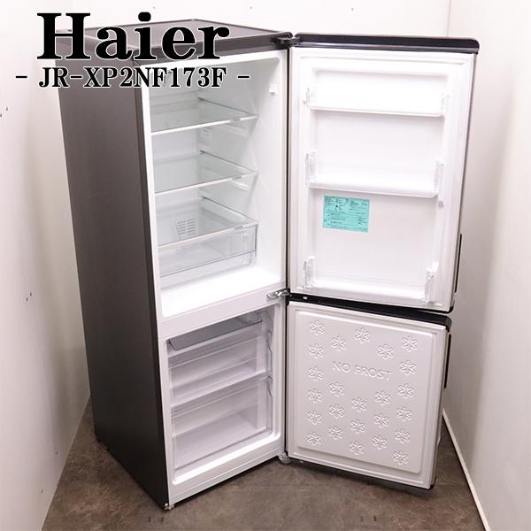 Haier（ハイアール） 新生活応援 中古 冷蔵庫 173L ボトムフリーザー