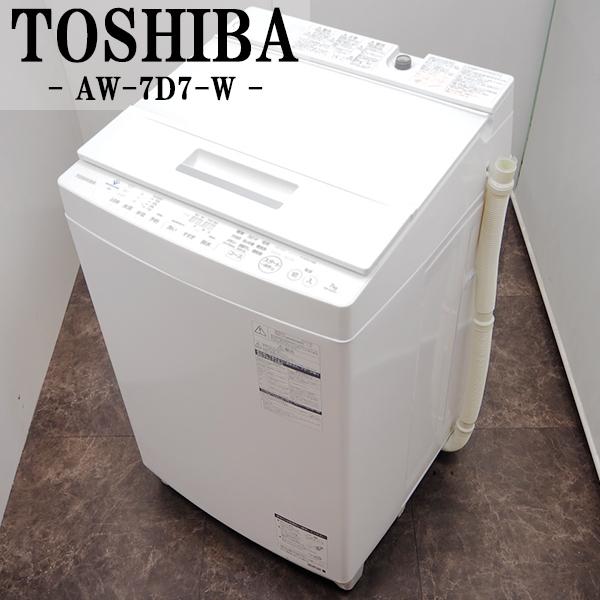 2022年製 7㎏ 洗濯機 AW-7GM1 東芝 浸透パワフル洗浄 Wセンサー 東芝