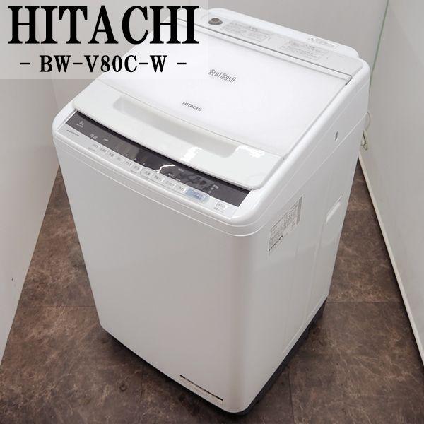 日立（HITACHI） 新生活応援 中古 洗濯機 2〜3人分 8.0kg 設置・取付