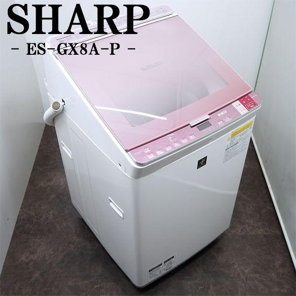 売約済み)SHARP シャープ 電気洗濯乾燥機 洗濯8kg/乾燥4.5kg 2016年製