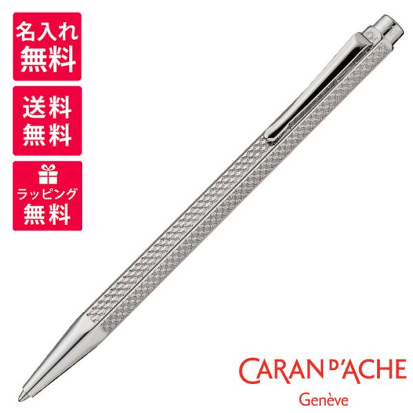 CARAN d'ACHE（カランダッシュ） 名入れ無料 エクリドール