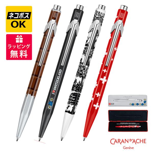 CARAN d'ACHE（カランダッシュ） ネコポスOK CARAN D'ACHE 849 POPLINE