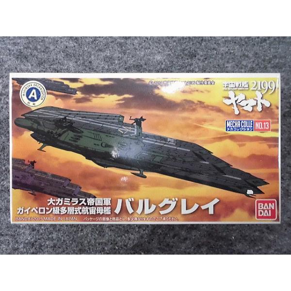 BANDAI（バンダイ） メカコレ宇宙戦艦ヤマト2199 No.13 大ガミラス帝国