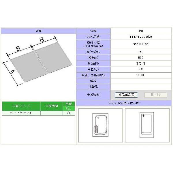 LIXIL（リクシル） YFK-1280B(2) 1200用組フタ(2枚) LIXIL(INAX