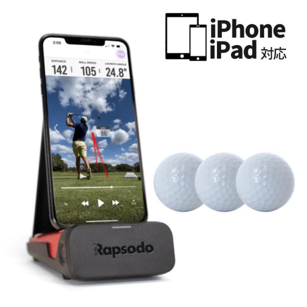 Rapsodo MLM2PRO ＋ 専用ボール＋携帯・タブレット用三脚おまけ