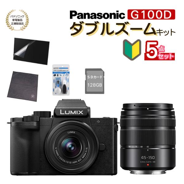 LUMIX DC-G100D ダブルレンズズームキット 【公式通販】
