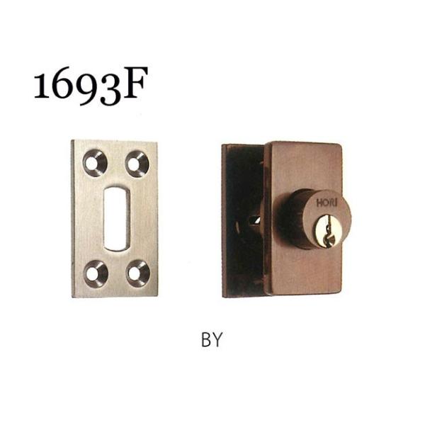 堀商店 HORI 1693F シリンダー引違戸錠 BY オールドブロンズ【メーカー