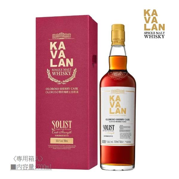 KAVALAN（カバラン） ウイスキー ソリスト オロロソシェリー カスク