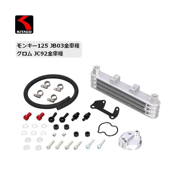 KITACO（キタコ） 納期未定 スーパーオイルクーラーKIT グロム