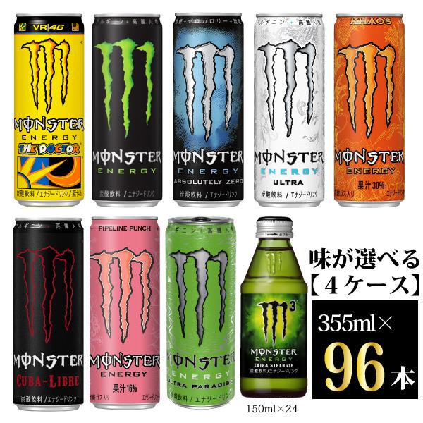 MONSTER ENERGY（モンスターエナジー） アサヒ飲料 355ml×96本 4ケース