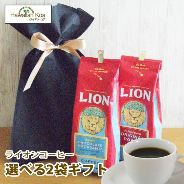 ライオン コナコーヒー 100% 豆タイプ 2袋 【楽天市場】ライオン