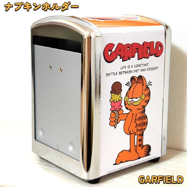 ナプキンホルダー かわいい アメリカン ガーフィールド 紙ナプキン入れ