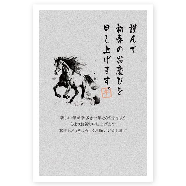 年賀状 2026年 午年 うま年 馬 私製年賀はがき 5枚 ne031 : ハガキ