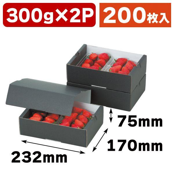 いちごの箱）イチゴ2Pサービス箱黒セット/200枚入（L-2096） : 箱の店