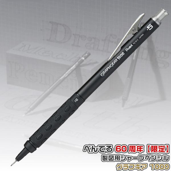 ぺんてる（Pentel） 『60周年記念限定品』 グラフギア1000 PG1015-ANA