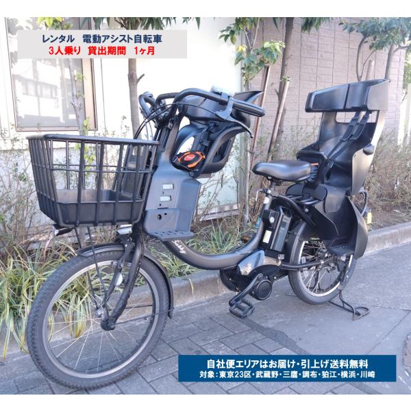 電動自転車 子供乗せ 3人乗り レンタル 1ヶ月 ヤマハ PAS Babby un SP