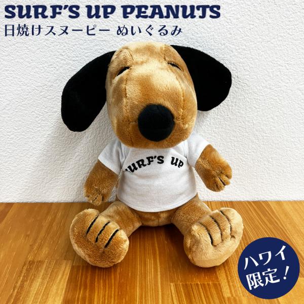 ハワイ限定日焼けSNOOPY