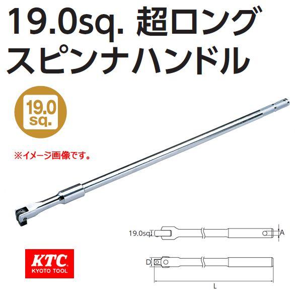 KTC 3/4 19.0sp. 超ロングスピンナハンドル BS6-1050 : 原工具 ヤフー