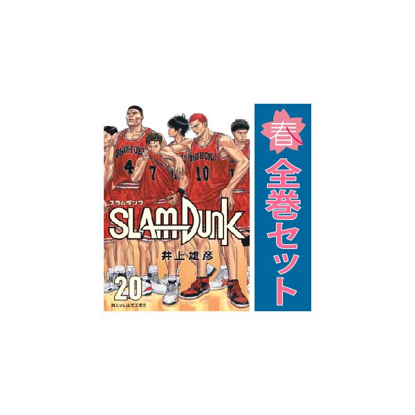 SLAM DUNK スラムダンク 新装再編版 全巻セット SLAM DUNK 新装再編版