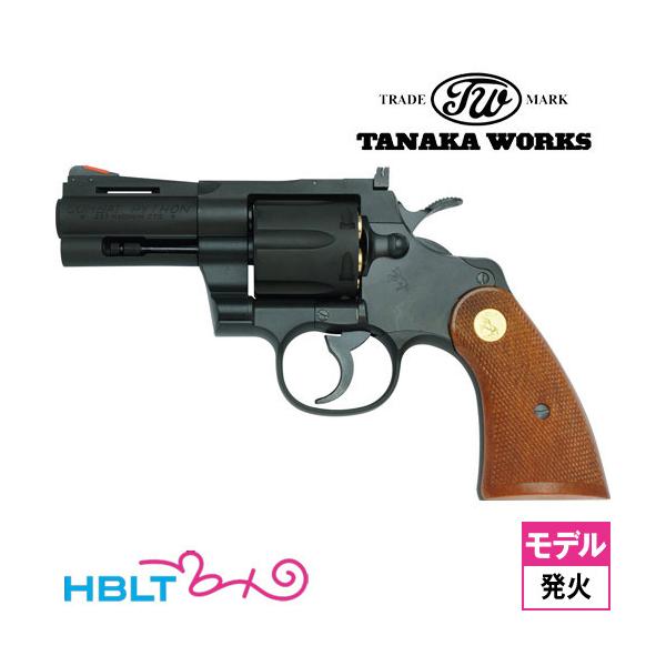 タナカワークス コルト パイソン R−model HW ブラック 3インチ（発火