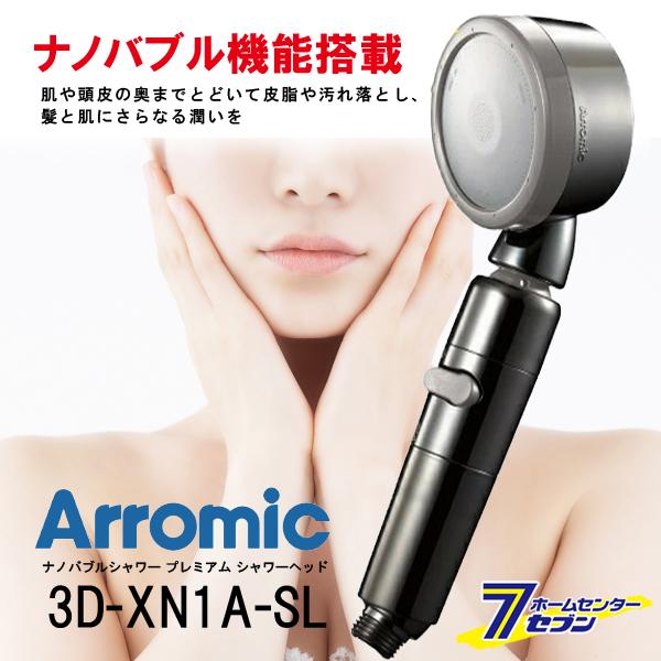 ARROMIC アラミック 3D ナノバブル プレミアム シャワーヘッド 3D-XN1A