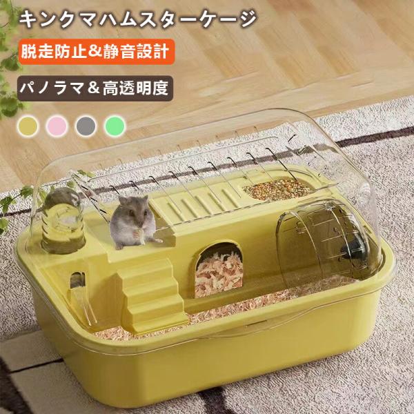 ハムスターケージ [フリーケトル+回し車] ハムスターハウス 小動物