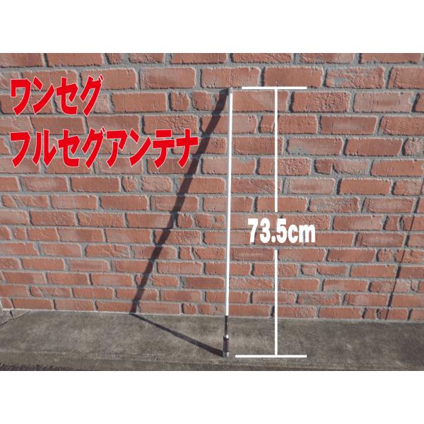 ワンセグ・フルセグ テレビアンテナ パーソナルタイプ白 73.5cm : 常陸