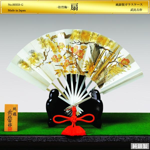 扇 松竹梅 8号｜純銀製置物/ガラスケース : HIKARI GALLERYヤフー店