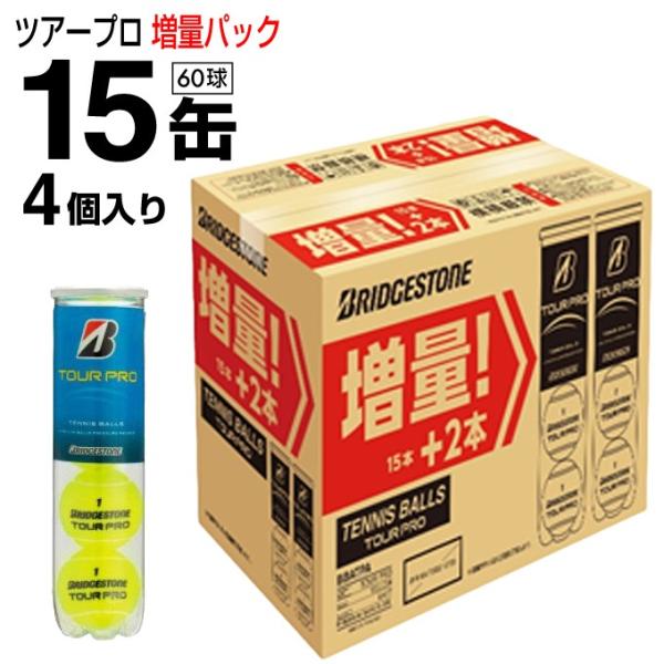 BRIDGESTONE（ブリヂストン） ツアープロ 増量BOX 4球×17缶(＋2缶増量