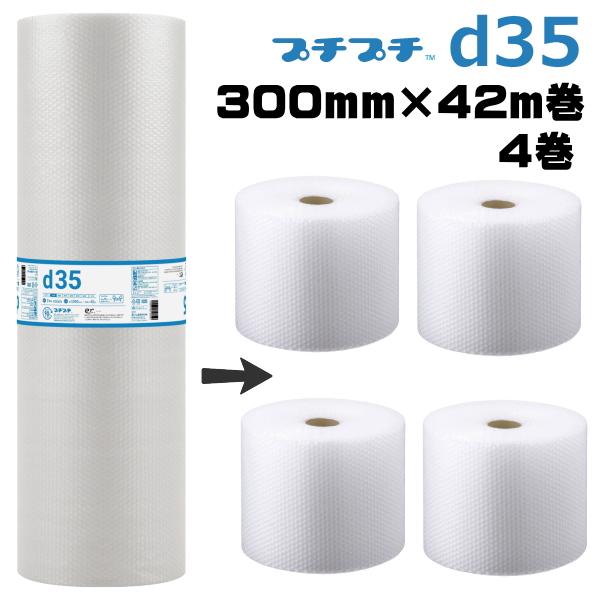 プチプチ ロール 個人宅配送不可 事業者名必要 d35 300mm×42m 川上