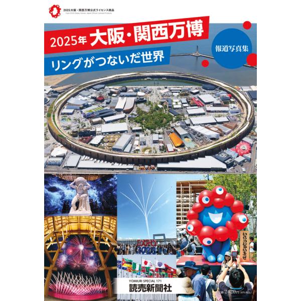 折り目なし 大阪・関西万博 フィナーレ 特別号外 読売新聞 2枚セット