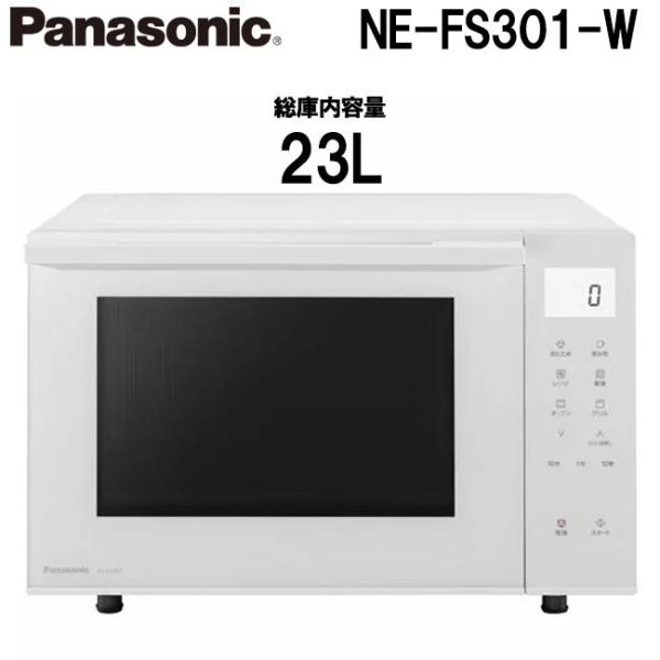 オーブンレンジ Panasonic NE-FS301-W 2022年製 エキスパート藤沢辻堂店