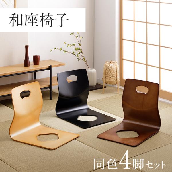 木製 座椅子 12客 曲がり木 和室 居酒屋 旅館 曲げ座椅子 木製 座椅子